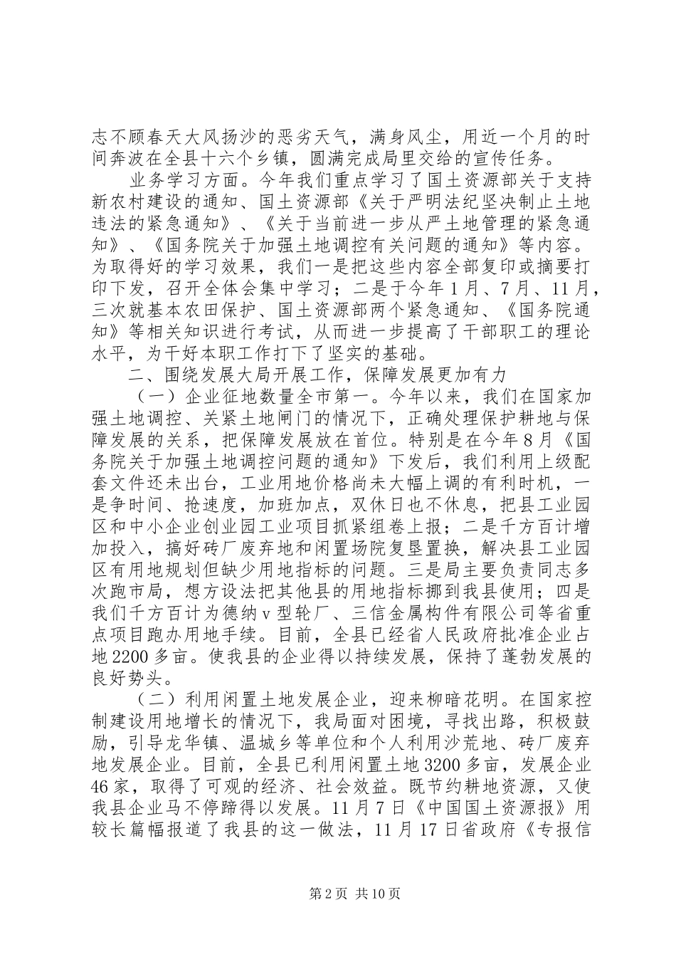 国土资源工作总结_第2页