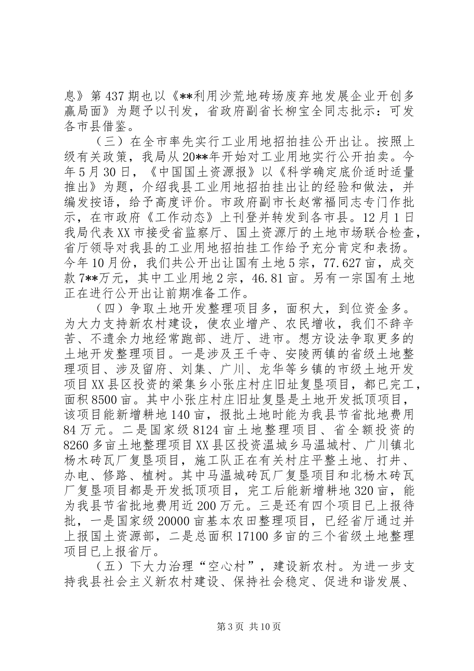 国土资源工作总结_第3页