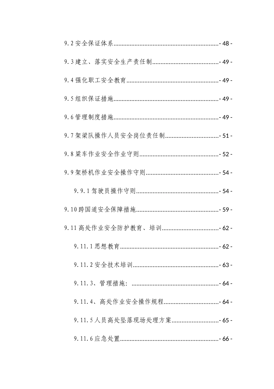 箱梁架设施工方案培训资料_第3页