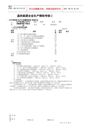 晶科能源绩效考核指标汇总