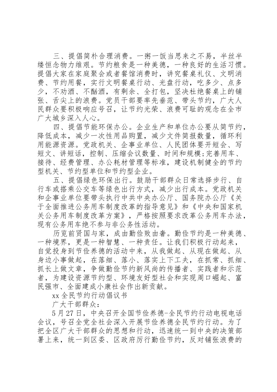 全民节约行动倡议书范文 (3)_第3页