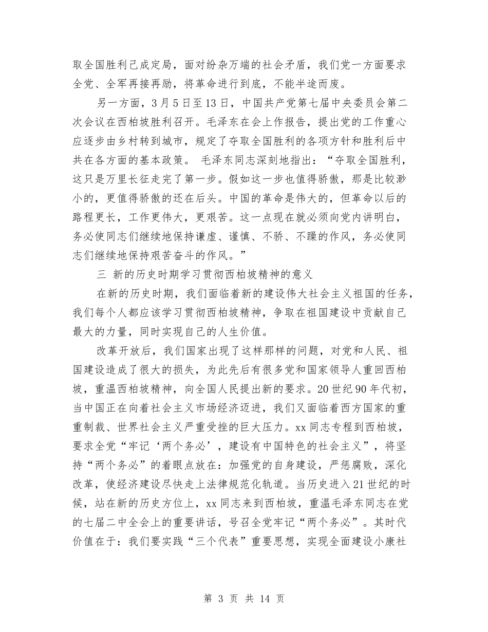 2024红色教育心得体会与2024级新老生交流会策划书汇编_第3页