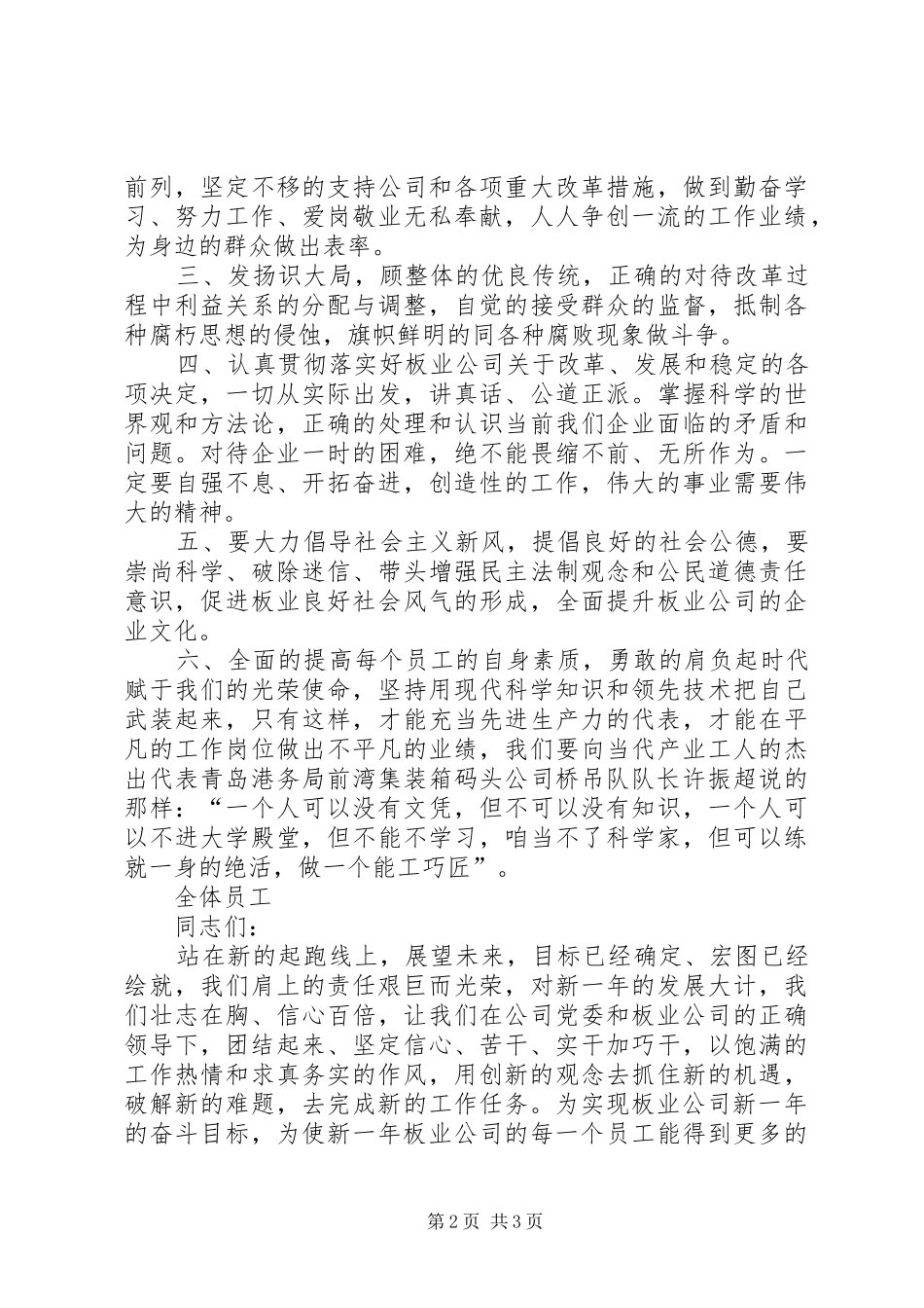 公司先进集体和劳动模范倡议书范文(10)_第2页