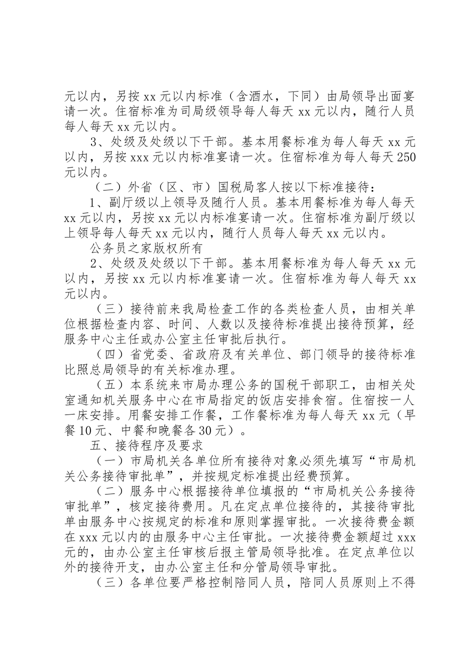 市国家税务局机关接待管理规章制度_第2页