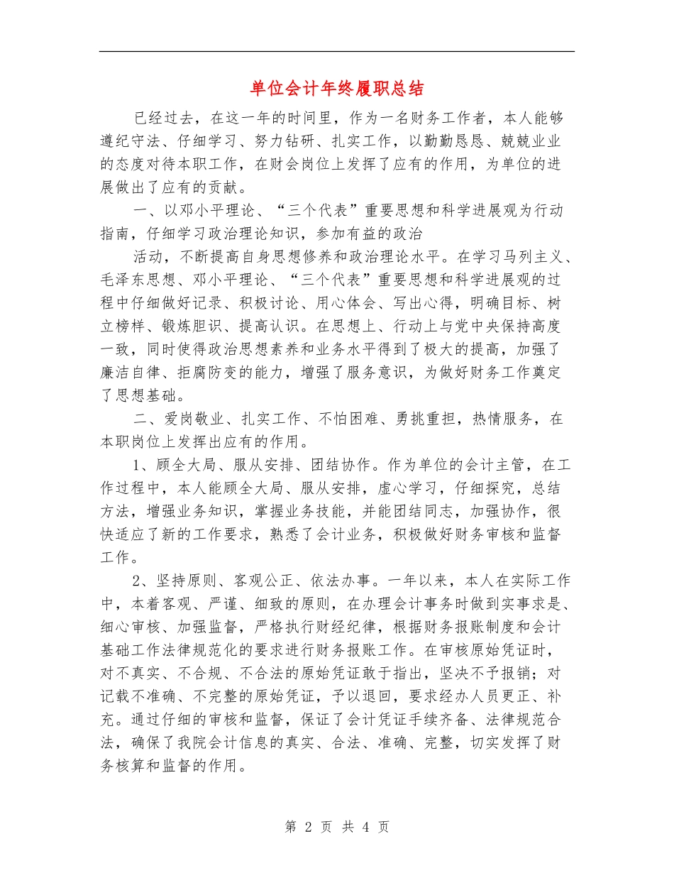 单位会计年终履职总结_第2页