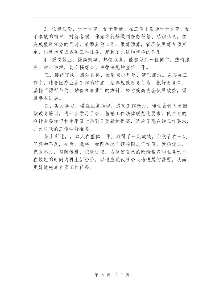 单位会计年终履职总结_第3页