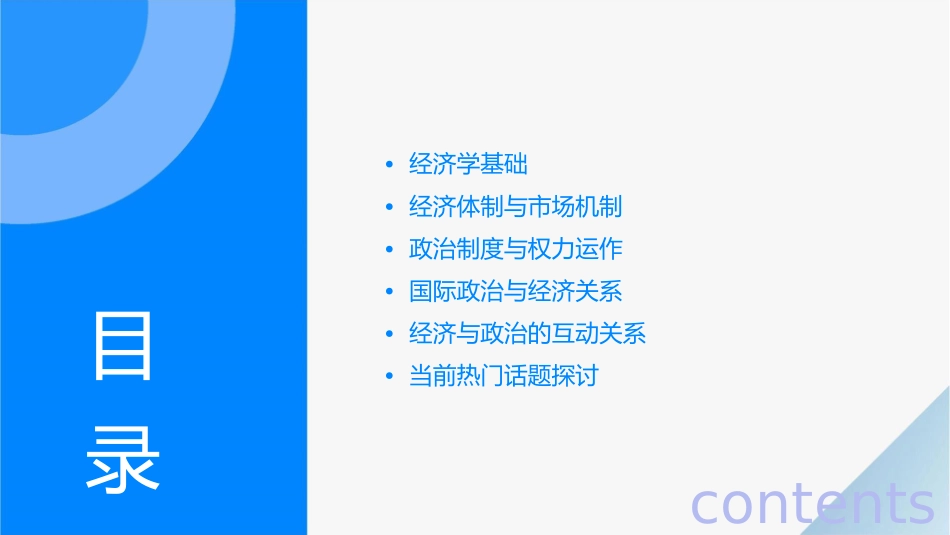 经济与政治常识通用课件_第2页