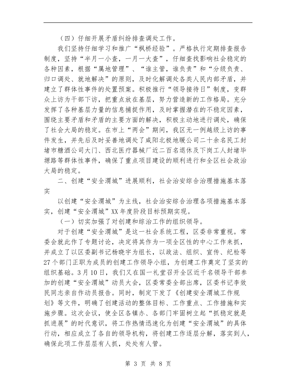 2024年区委政法委年终工作总结范文_第3页