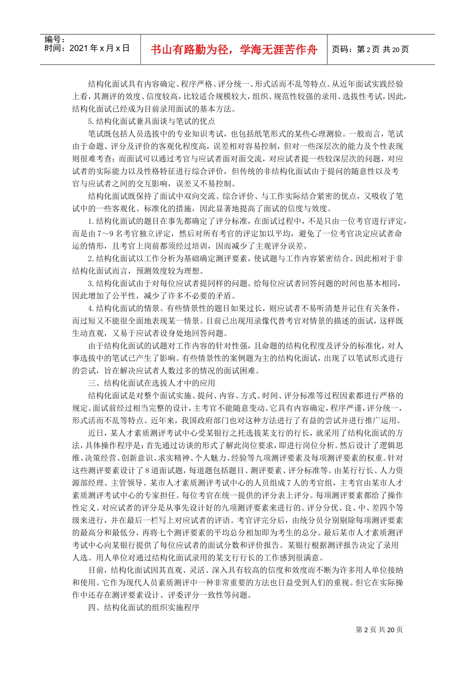 面试的五种形式基本分析_第2页