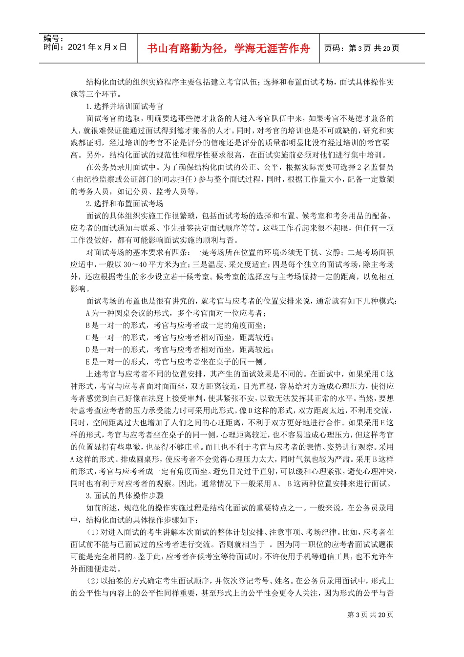 面试的五种形式基本分析_第3页