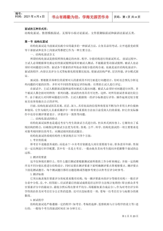 面试的五种形式基本分析