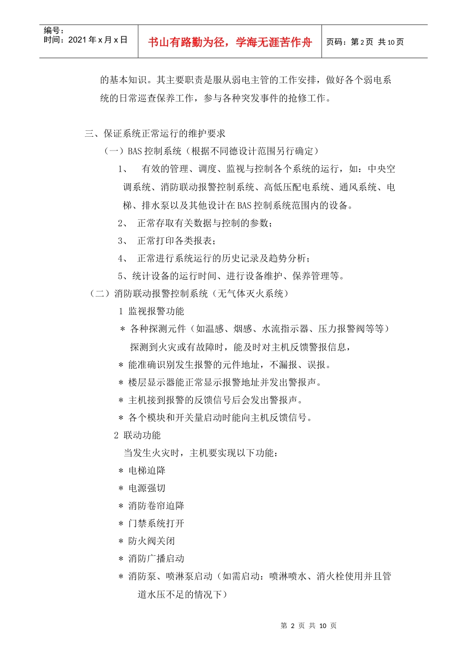 某培训基地弱电工程维护方案_第2页