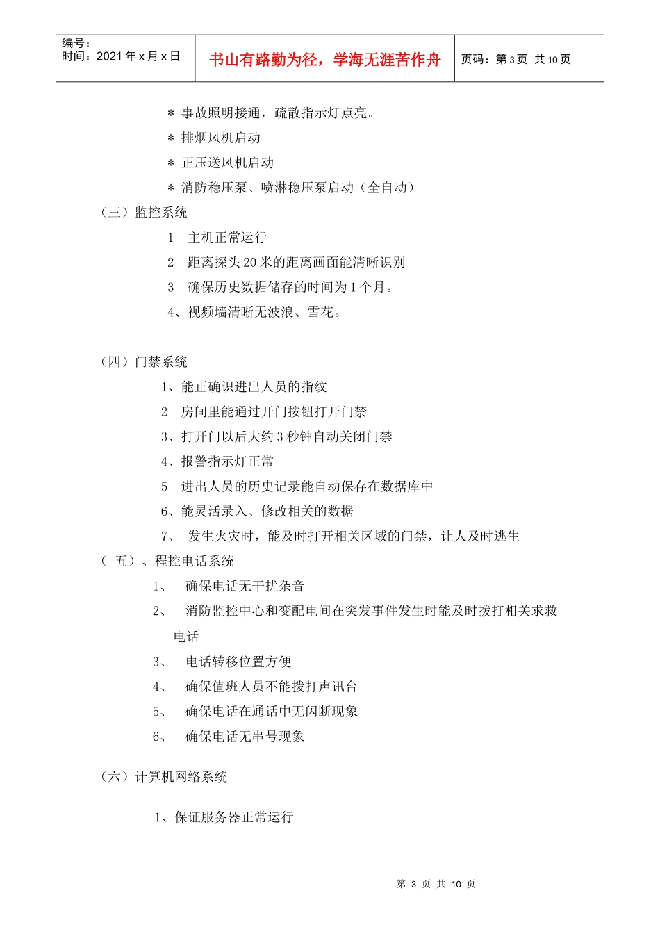 某培训基地弱电工程维护方案_第3页