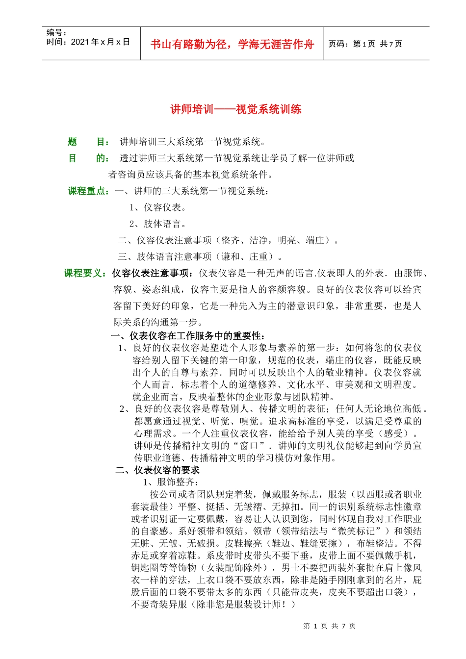 讲师培训——视觉系统训练_第1页