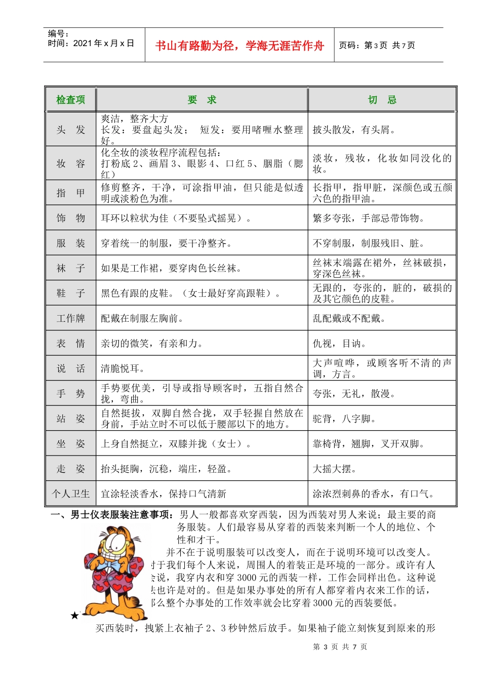 讲师培训——视觉系统训练_第3页