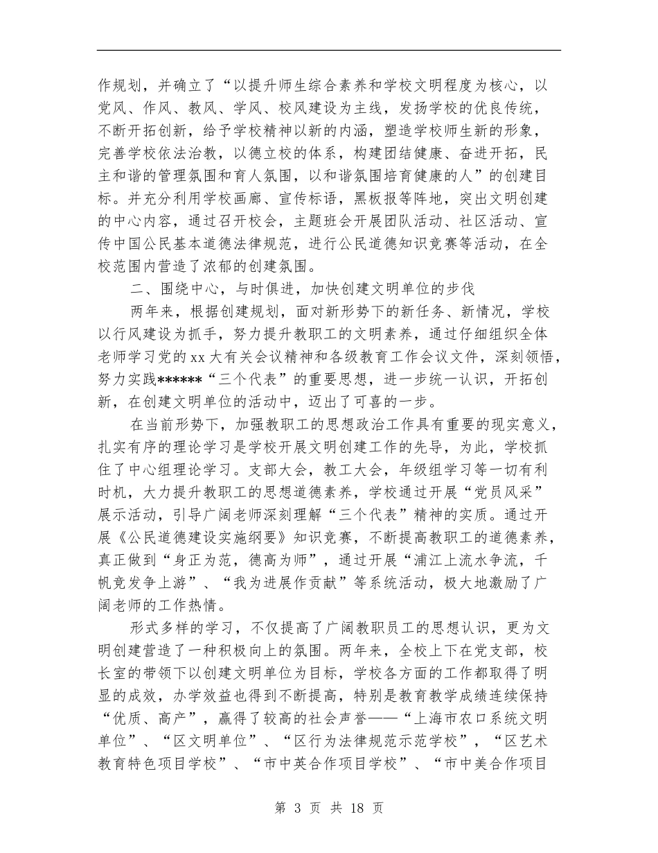 文明单位工作总结模板4篇_第3页