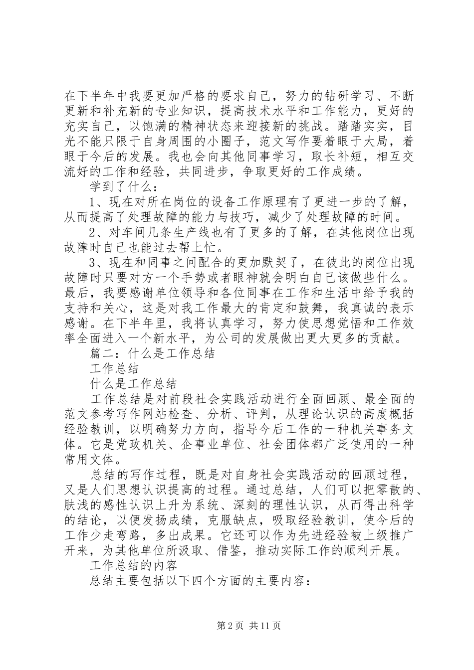 半年总结啥意思_第2页