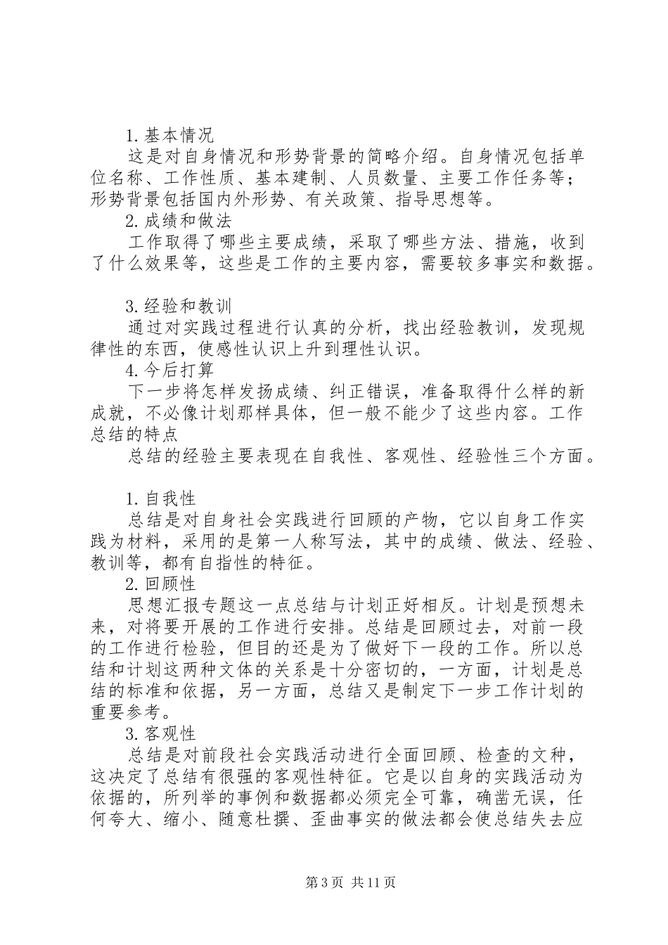 半年总结啥意思_第3页