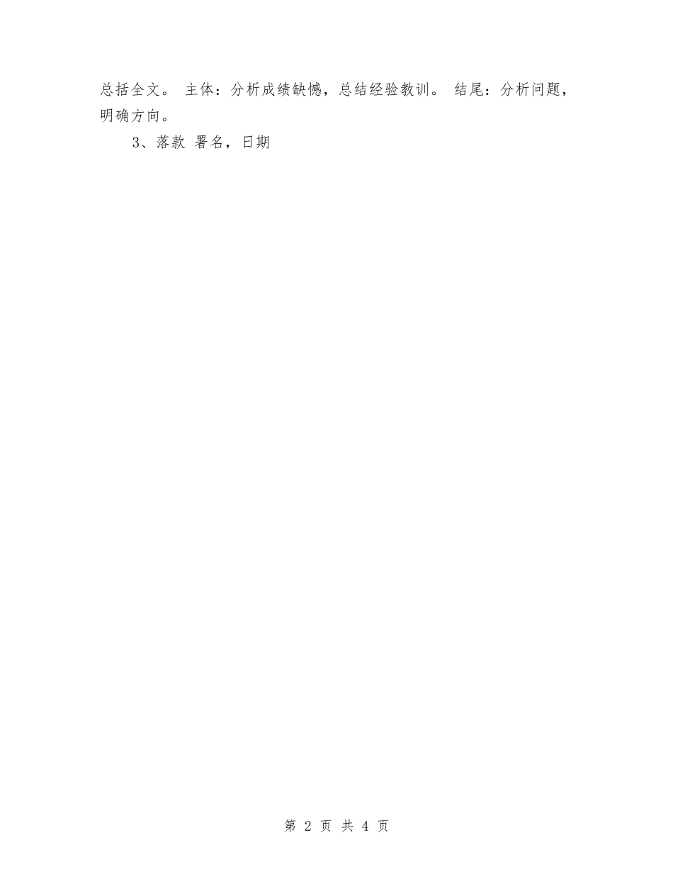 2024个人月工作总结与2024个人月工作总结最新汇编_第2页