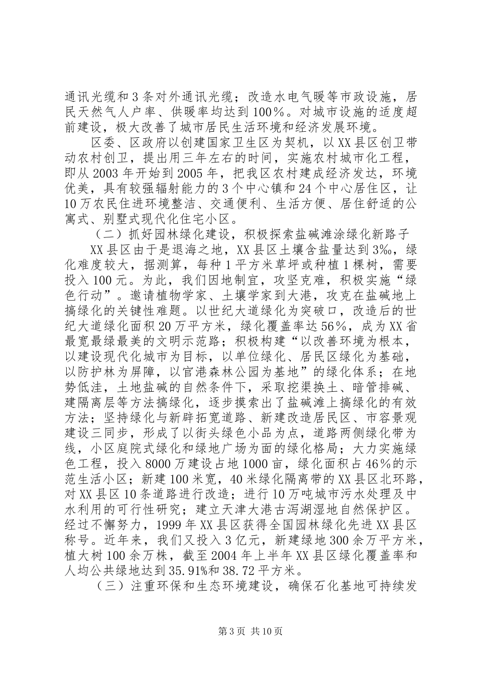 创建国家卫生县城工作总结【创建国家卫生区工作总结】_第3页
