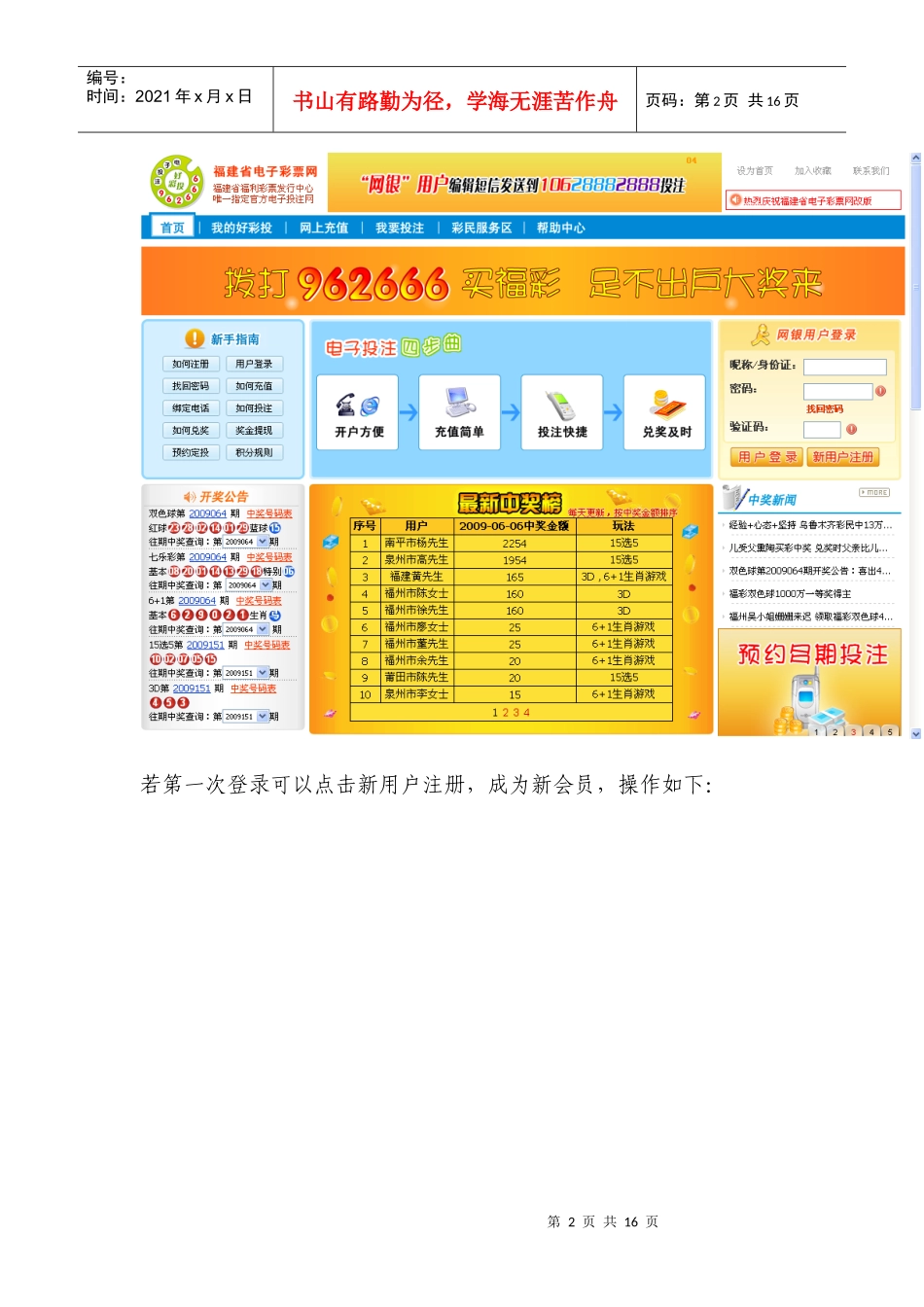 福利彩票网网上购彩操作指引_第2页