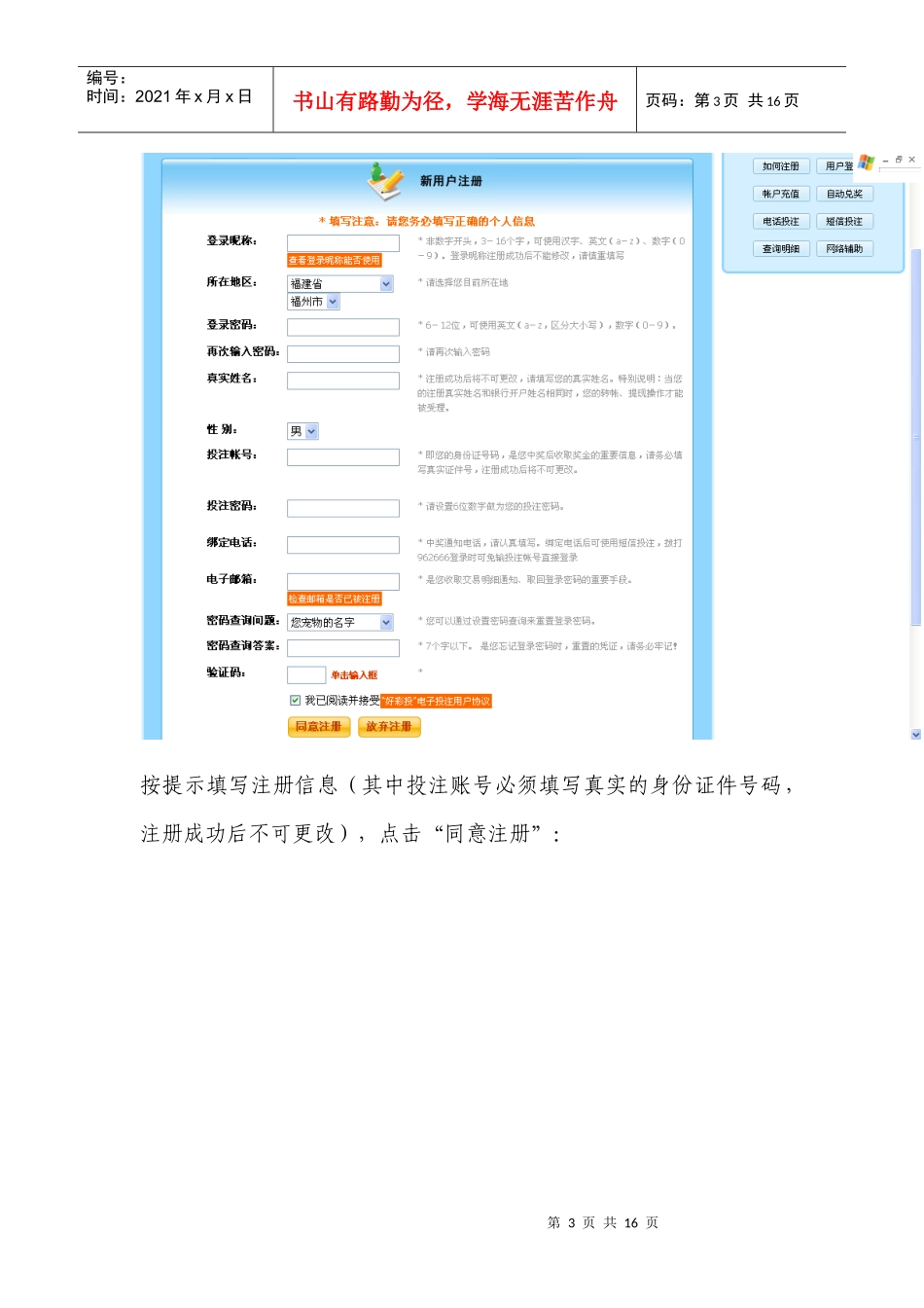福利彩票网网上购彩操作指引_第3页