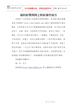 福利彩票网网上购彩操作指引
