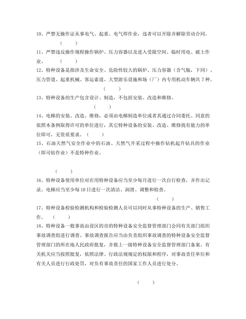 《安全教育》之特种设备安全管理人员测试题 _第2页