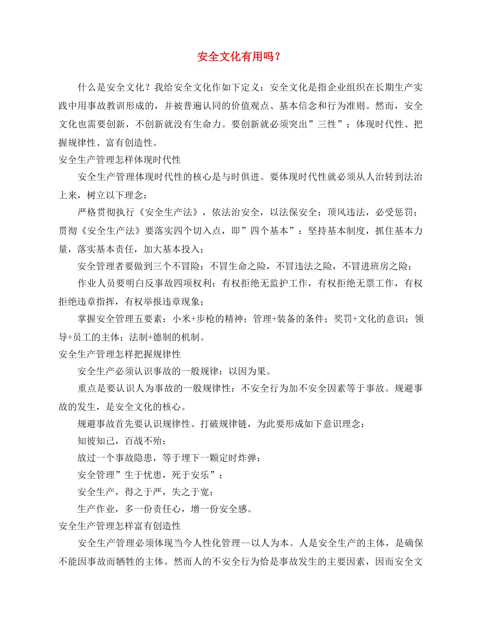 《安全文化》之安全文化有用吗？ _第1页