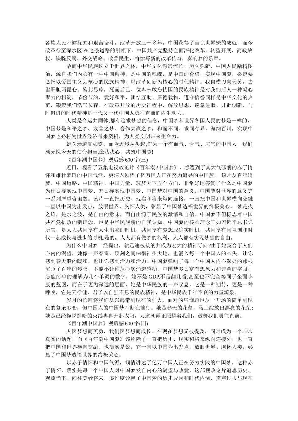 《百年潮中国梦》观后感600字五篇精彩范文 _第2页