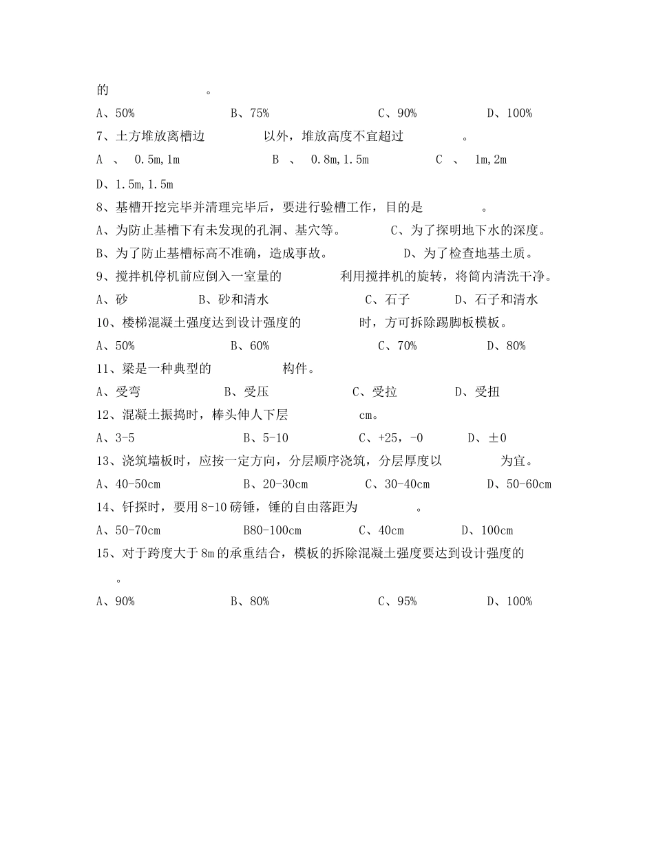 《安全教育》之施工现场职工应知考卷（混凝土工） _第3页