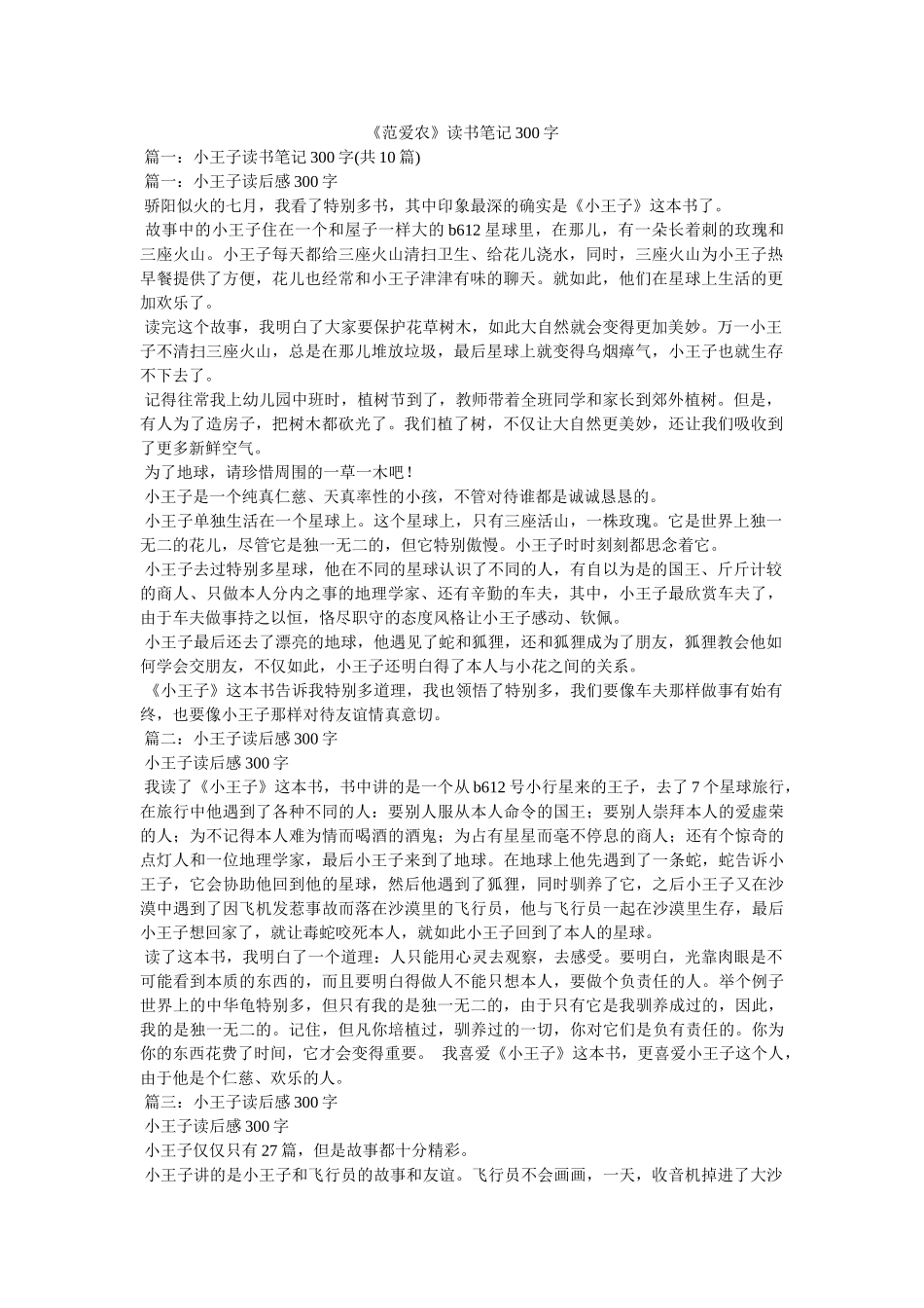 《范爱农》读书笔记300字 _第1页