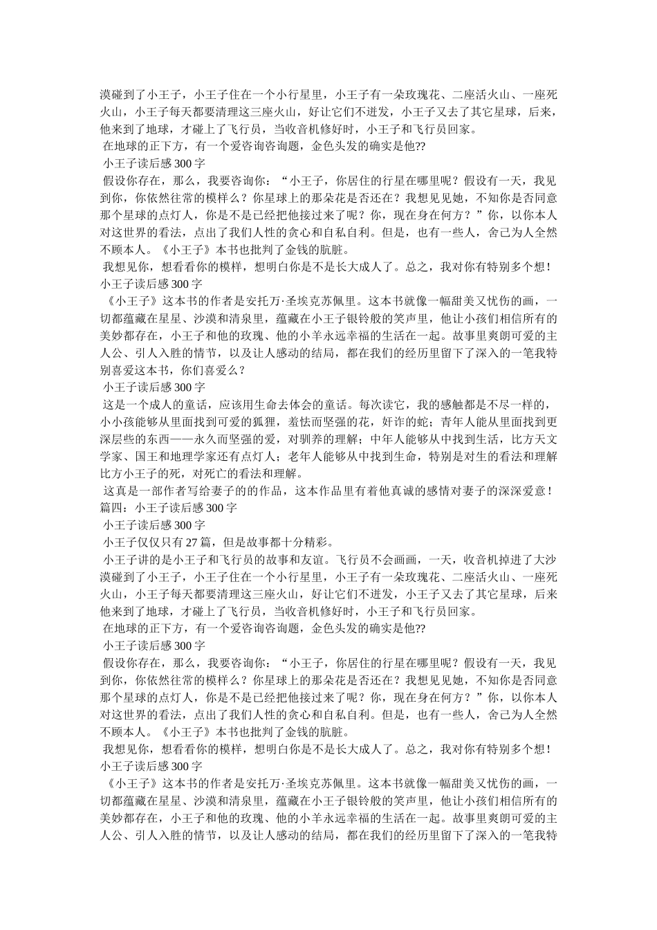 《范爱农》读书笔记300字 _第2页