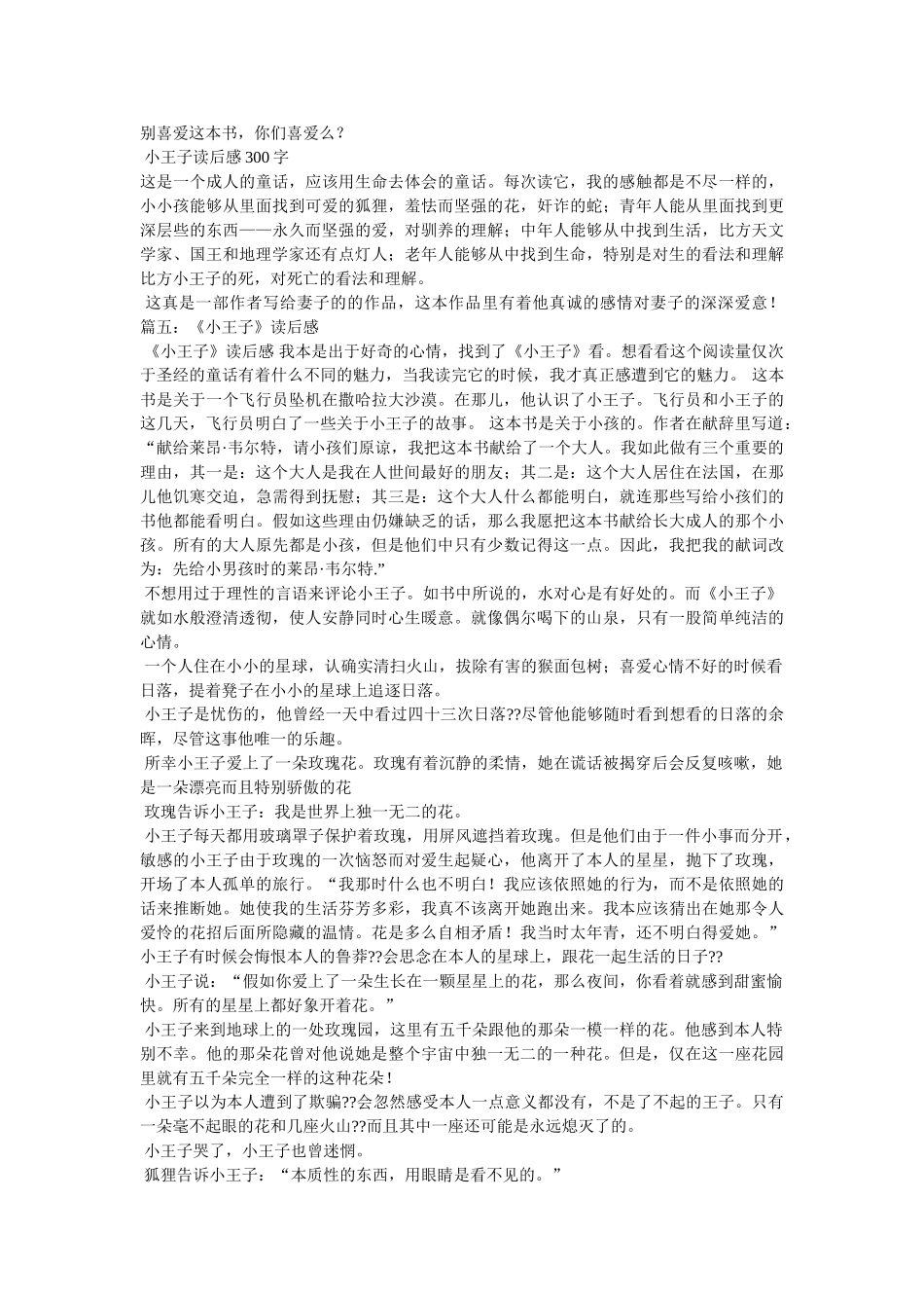 《范爱农》读书笔记300字 _第3页