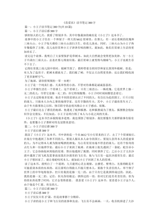 《范爱农》读书笔记300字 