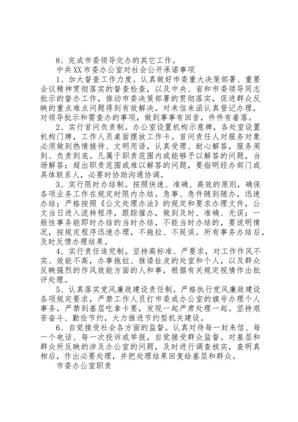 办公室职责要求任务 _第2页