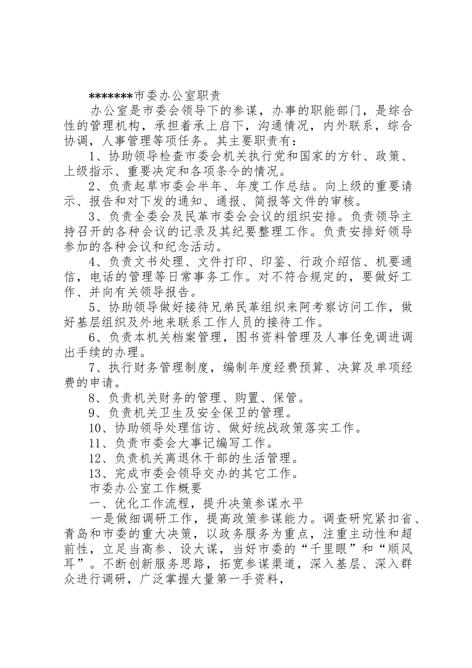 办公室职责要求任务 _第3页