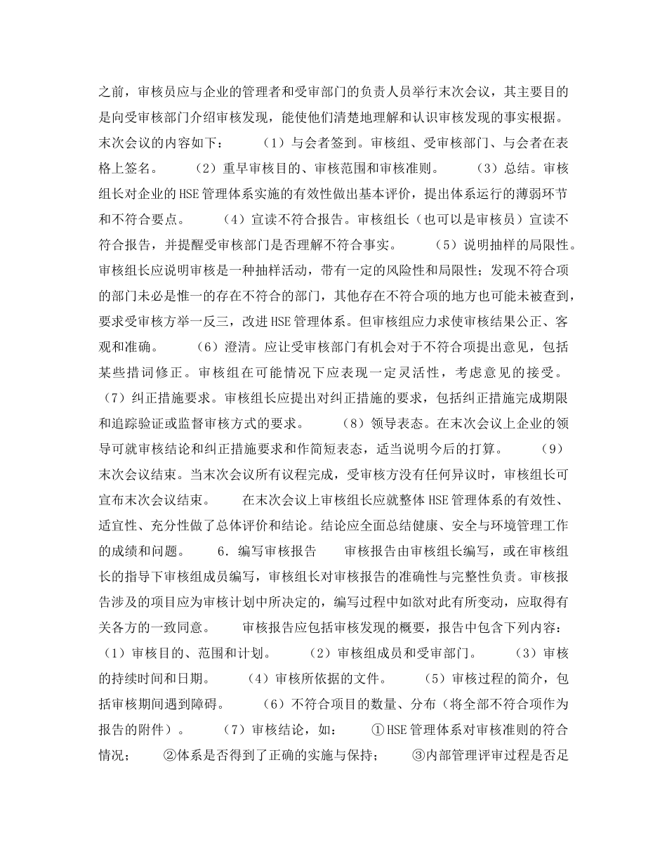 《管理体系》之HSE管理体系内部审核——实施（4） _第3页