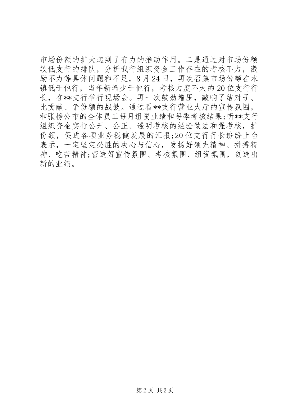 季度工作总结报告模板_第2页