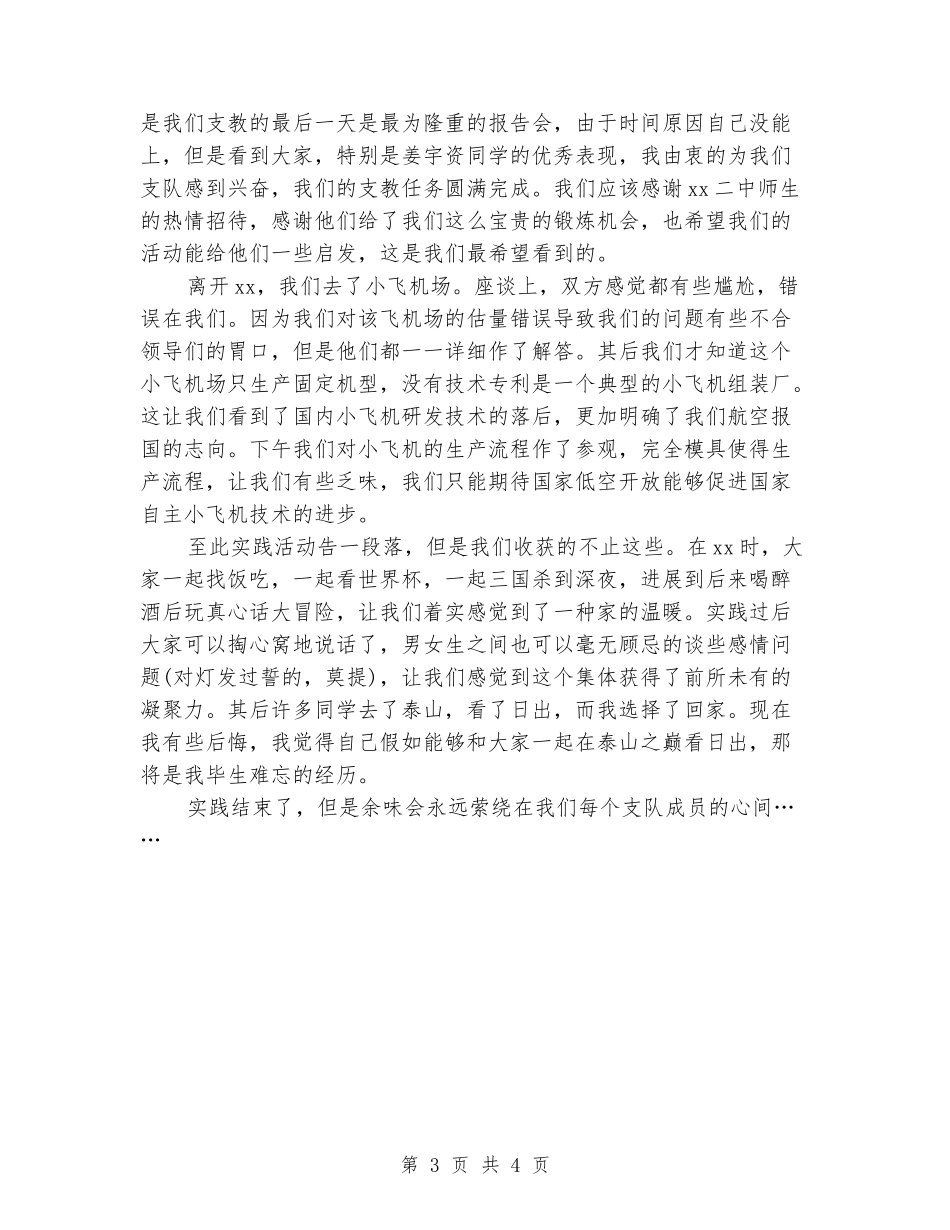 2024年大学生大一暑期支教活动社会实践报告范文_第3页