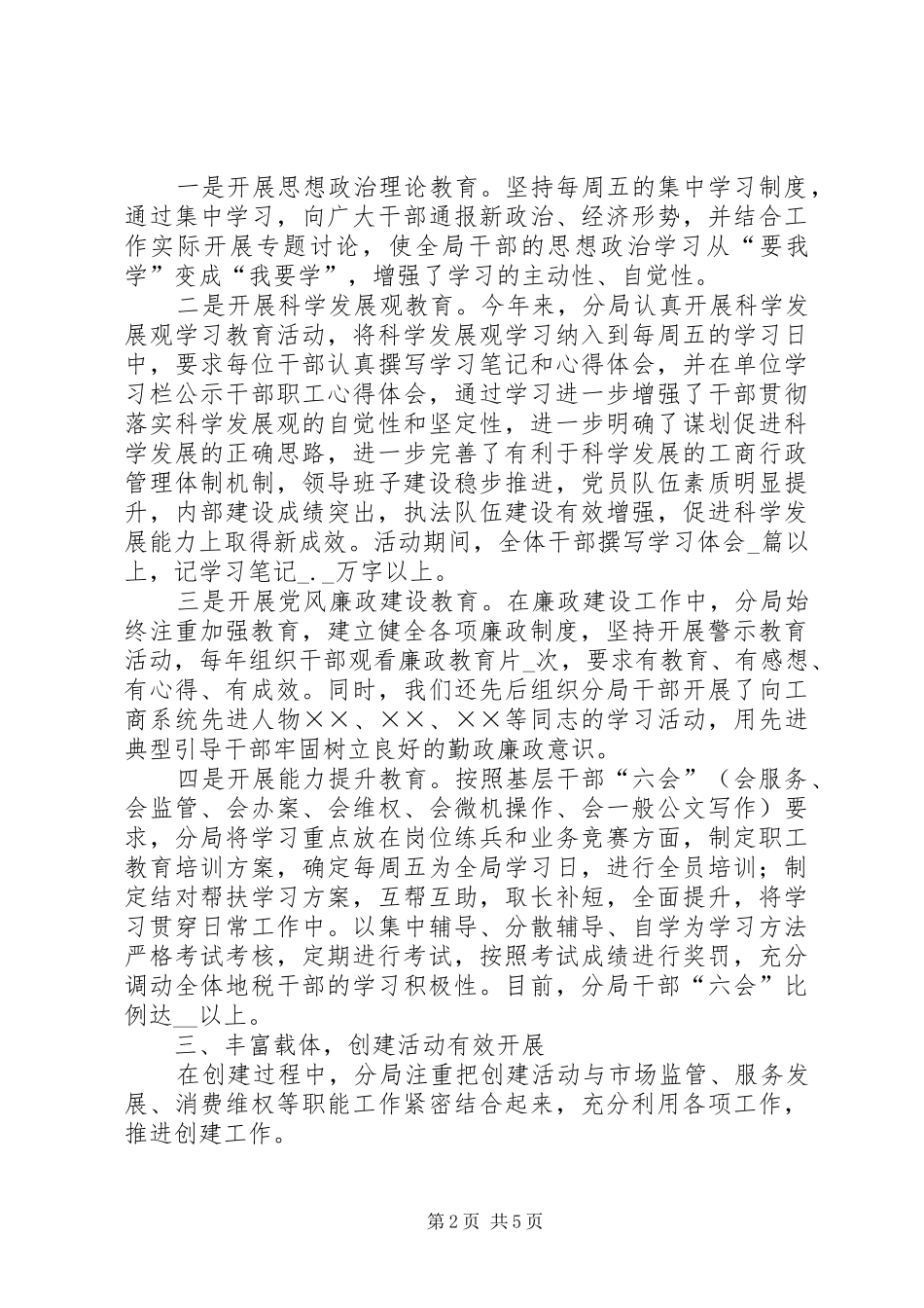 分局年度创建文明单位工作总结_第2页