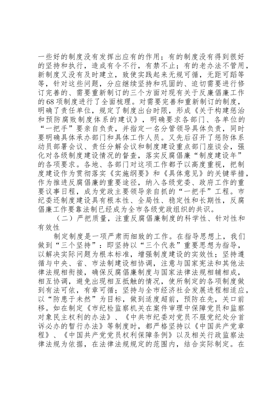 反腐倡廉规章制度建设调研报告二 _第2页
