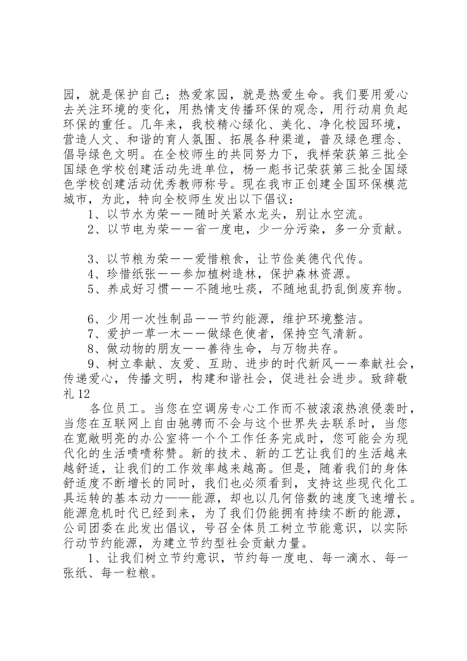 关于交通安全倡议书范文_第2页