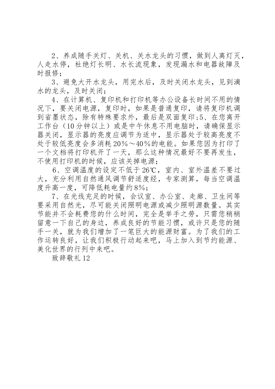 关于交通安全倡议书范文_第3页