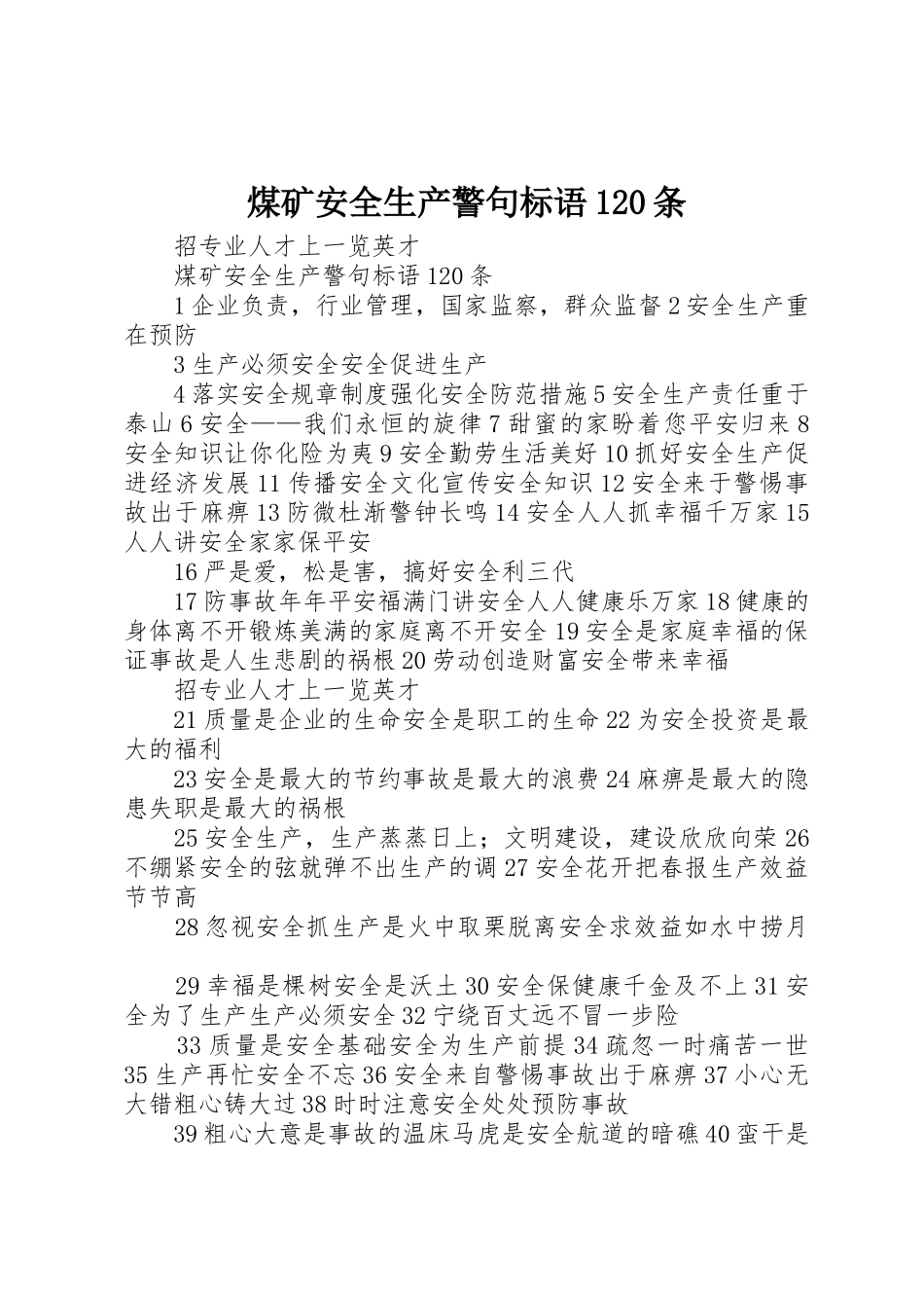 煤矿安全生产警句标语集锦条_第1页