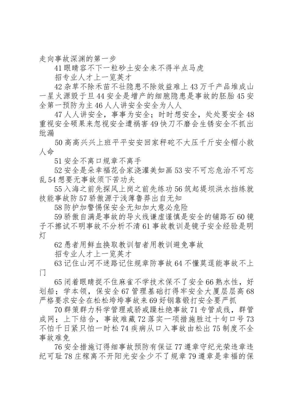 煤矿安全生产警句标语集锦条_第2页