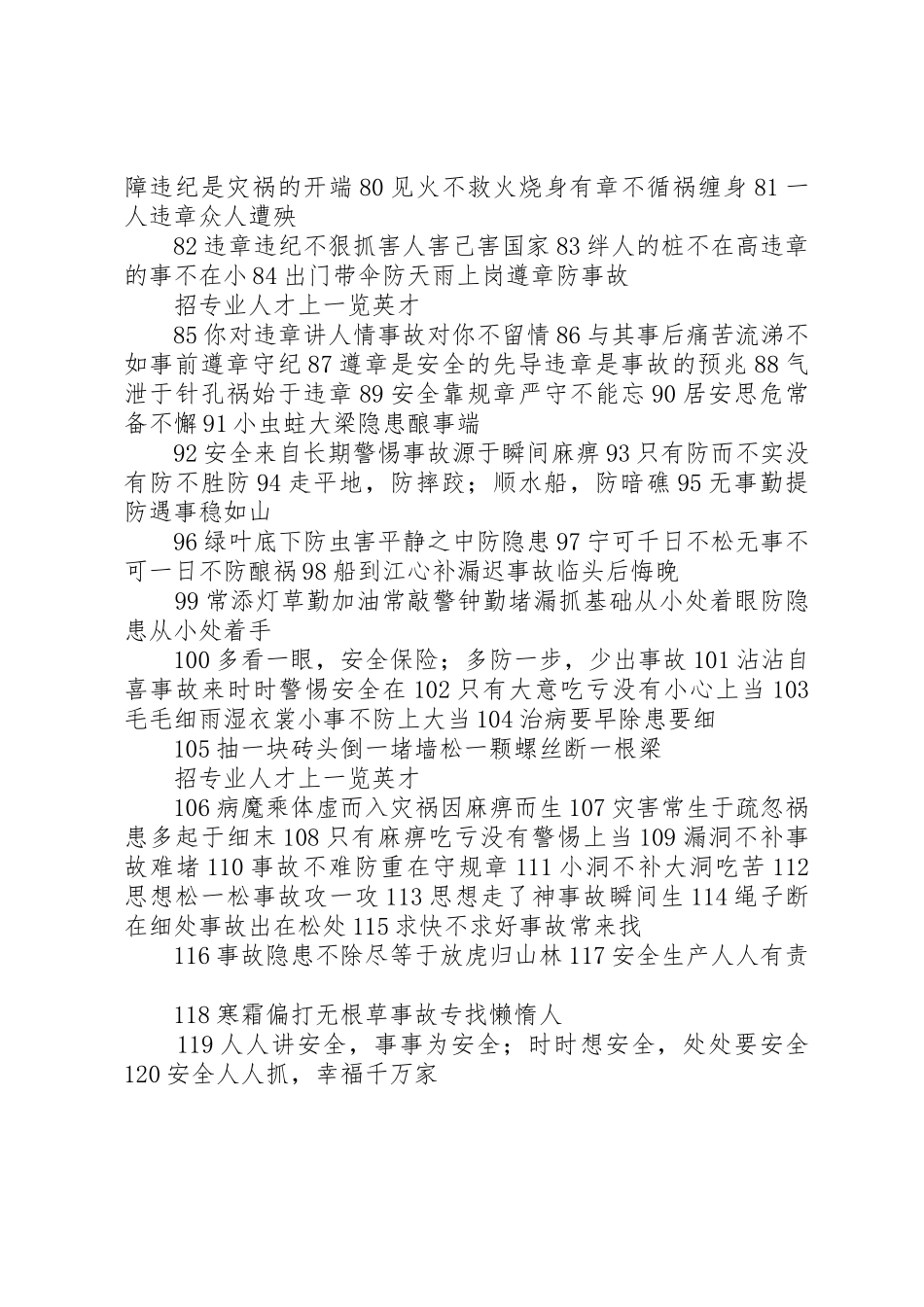 煤矿安全生产警句标语集锦条_第3页