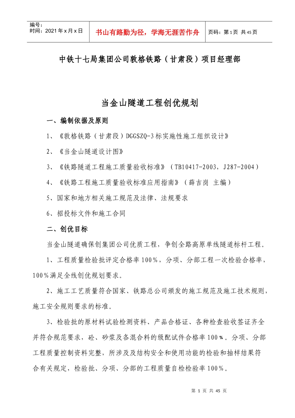 当金山隧道工程创优规划_第2页