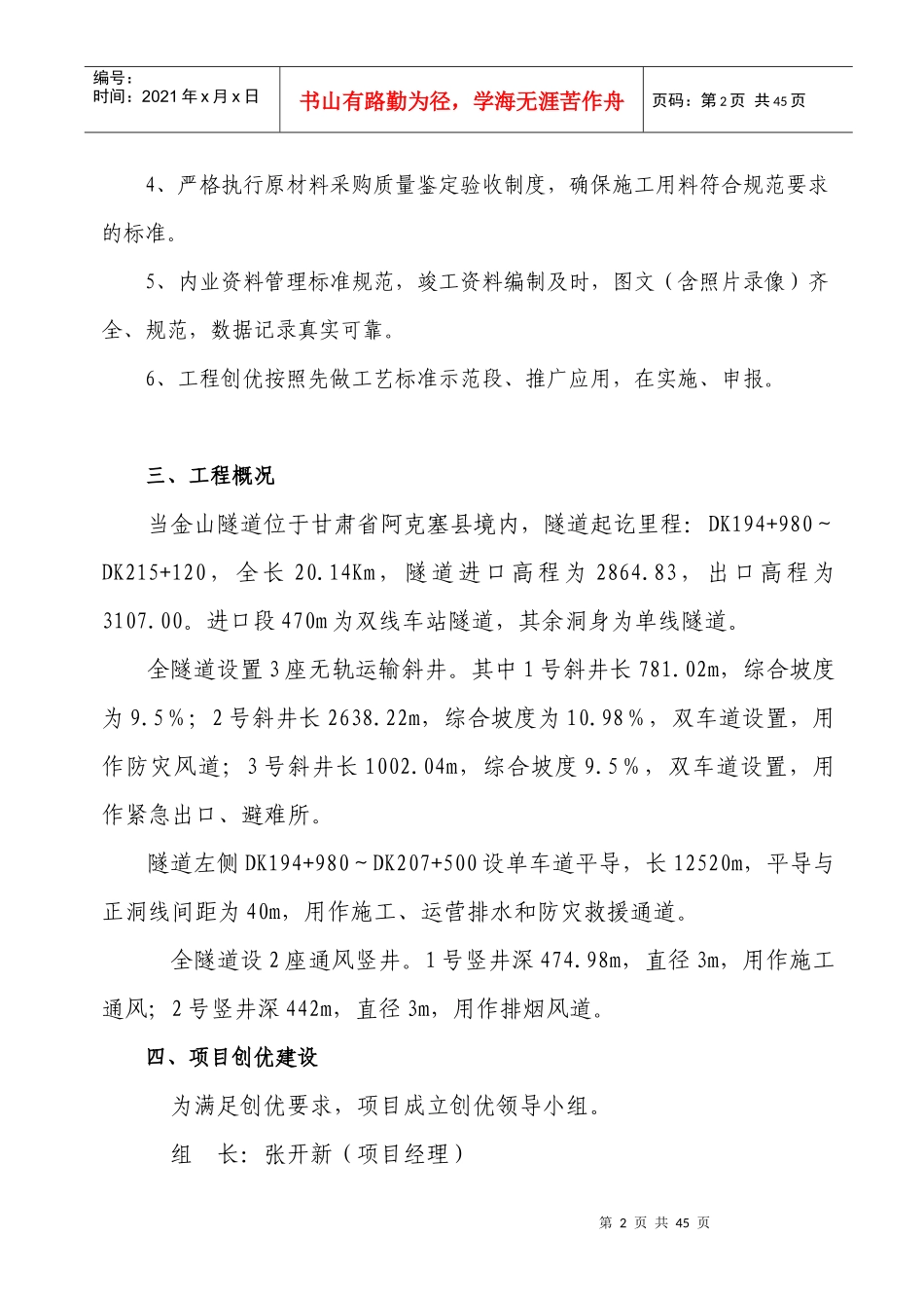 当金山隧道工程创优规划_第3页