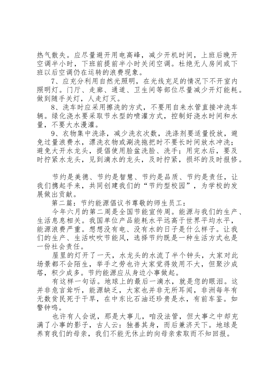 学校节约能源倡议书范文_1_第2页